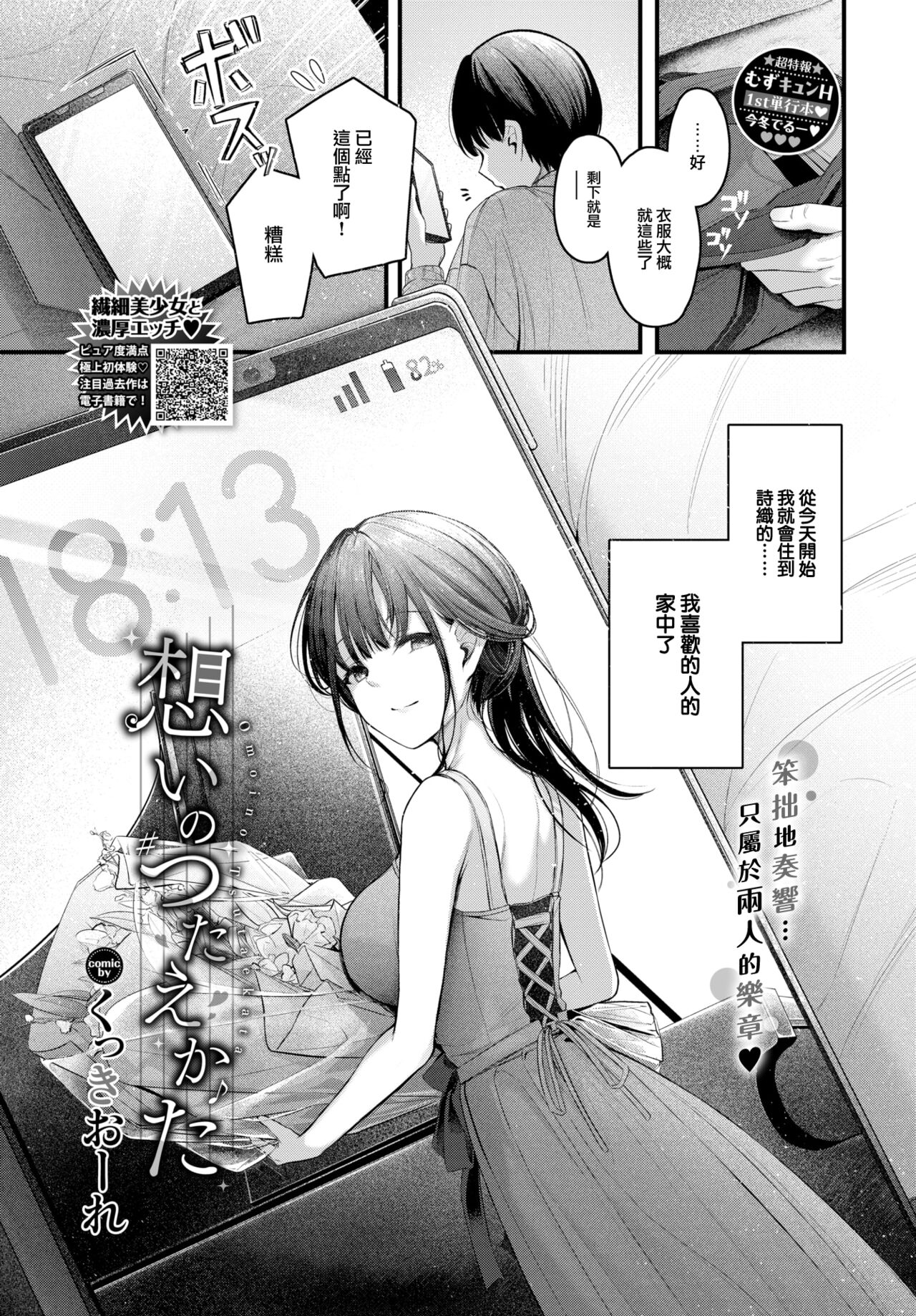 Omoi no Tsutaekata Страница 2