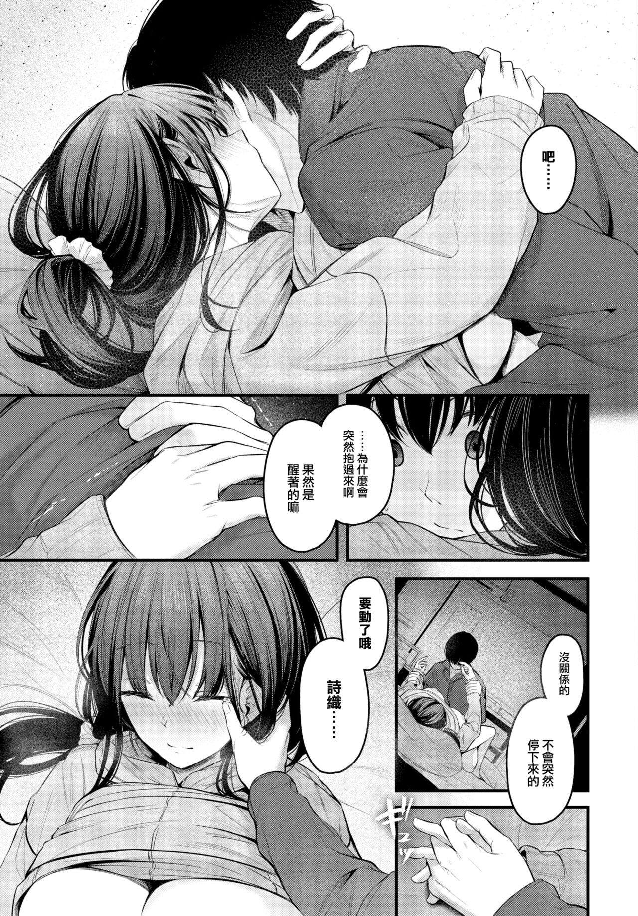 Omoi no Tsutaekata Страница 20