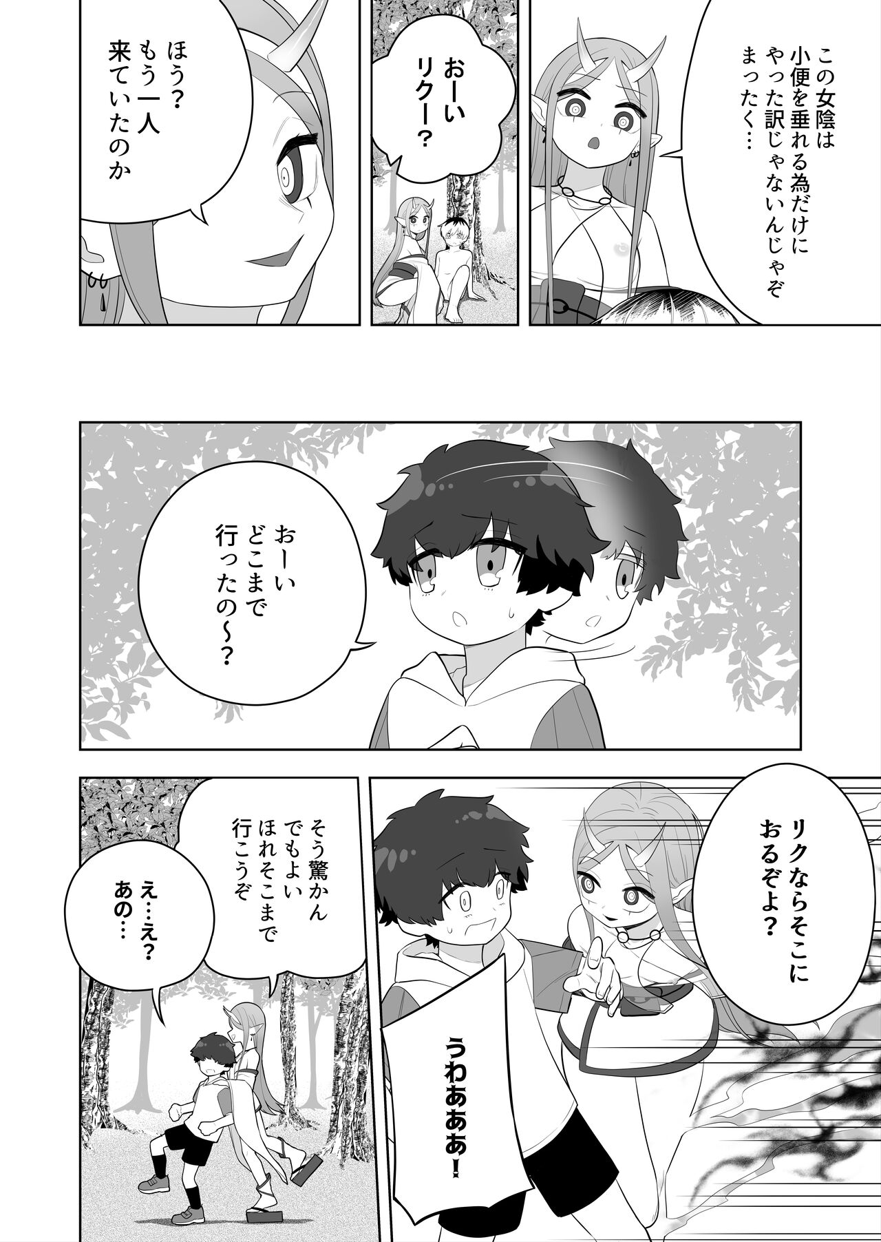 Hokora no Fuuin o Toite Akujin ♂♀ no Kenzoku ♀ ni Sarechau Hanashi Страница 14