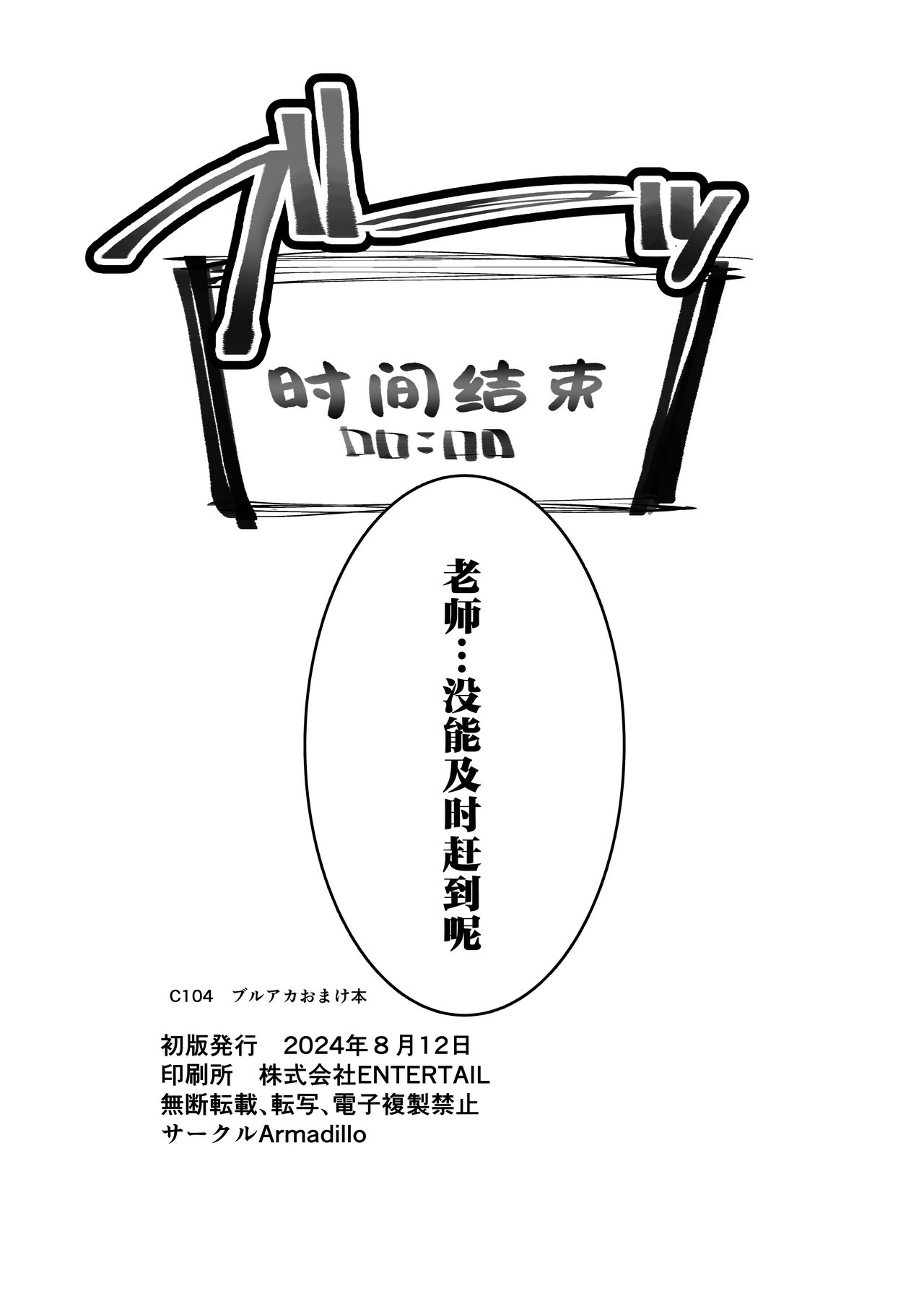 Tamari ni Tamatta Seiyoku Uketomemasu Sensei no Koto ga Daisukidakara... Seishori Schedule Go-Youi Shimashita 2 | 为了接受最喜欢的老师无处发泄的性欲...为了老师准备了性处理计划表 2 Страница 28
