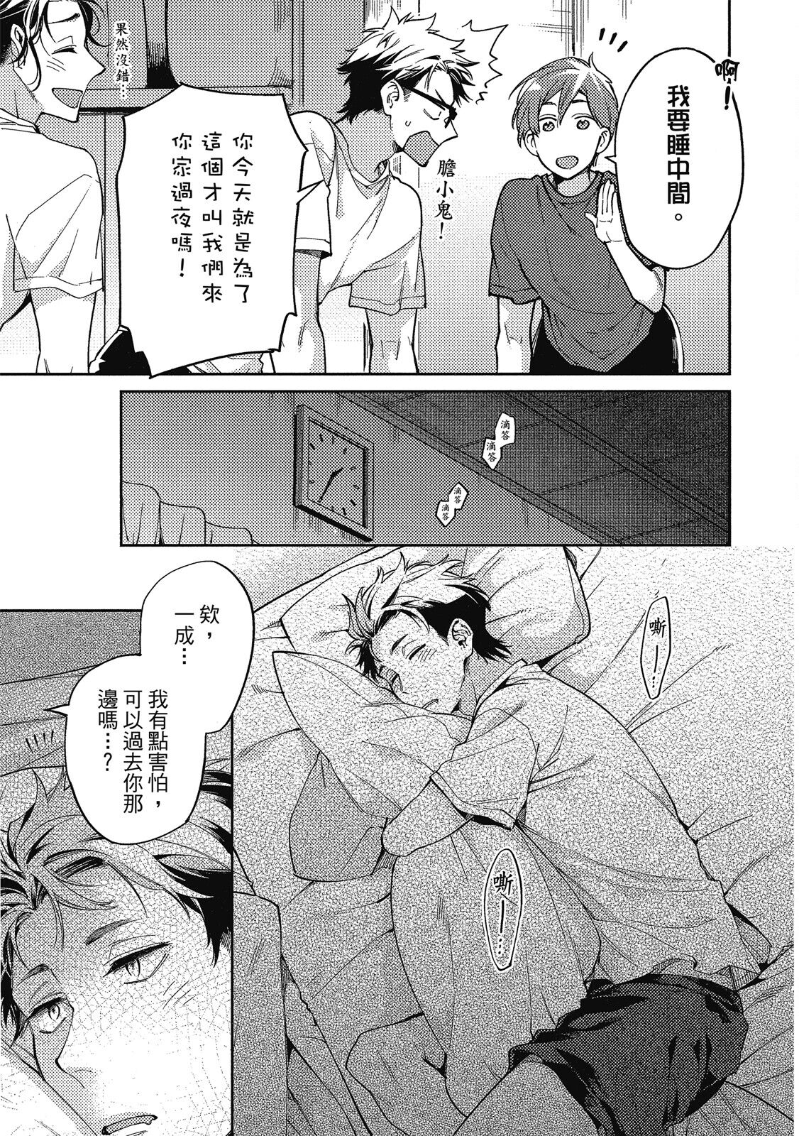 Encirclement Love | 環繞的愛 Страница 7