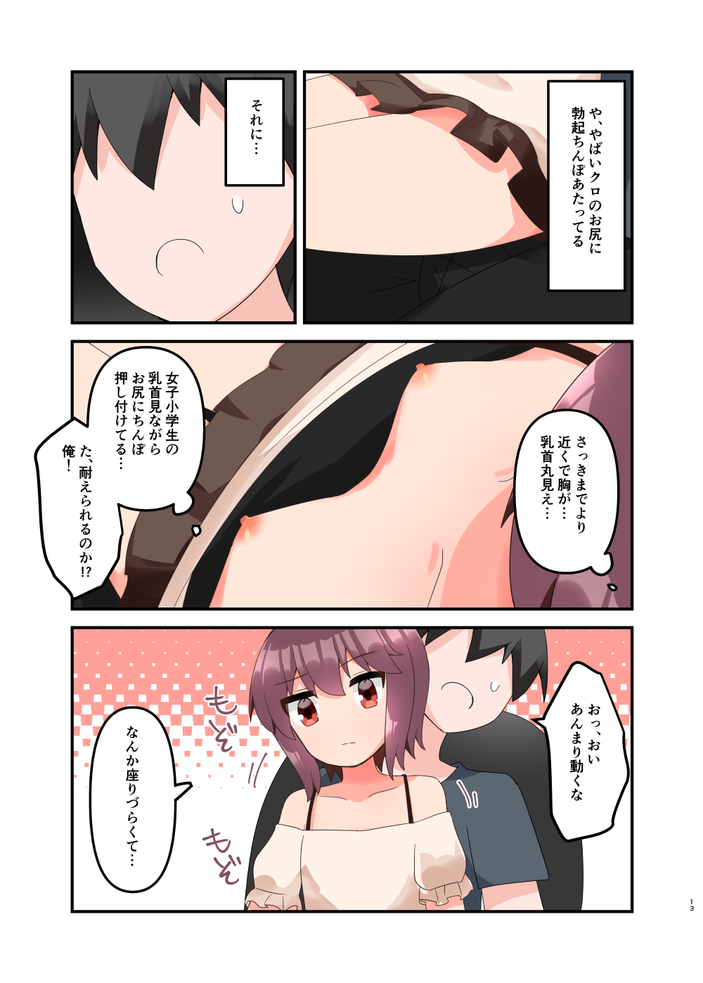 Muchi de Namaiki na Gamer Joshi Shougakusei ni Eroi Koto Shitetara Barete Mesugaki to Kashita node Wakaraseitai! + Omake Страница 13