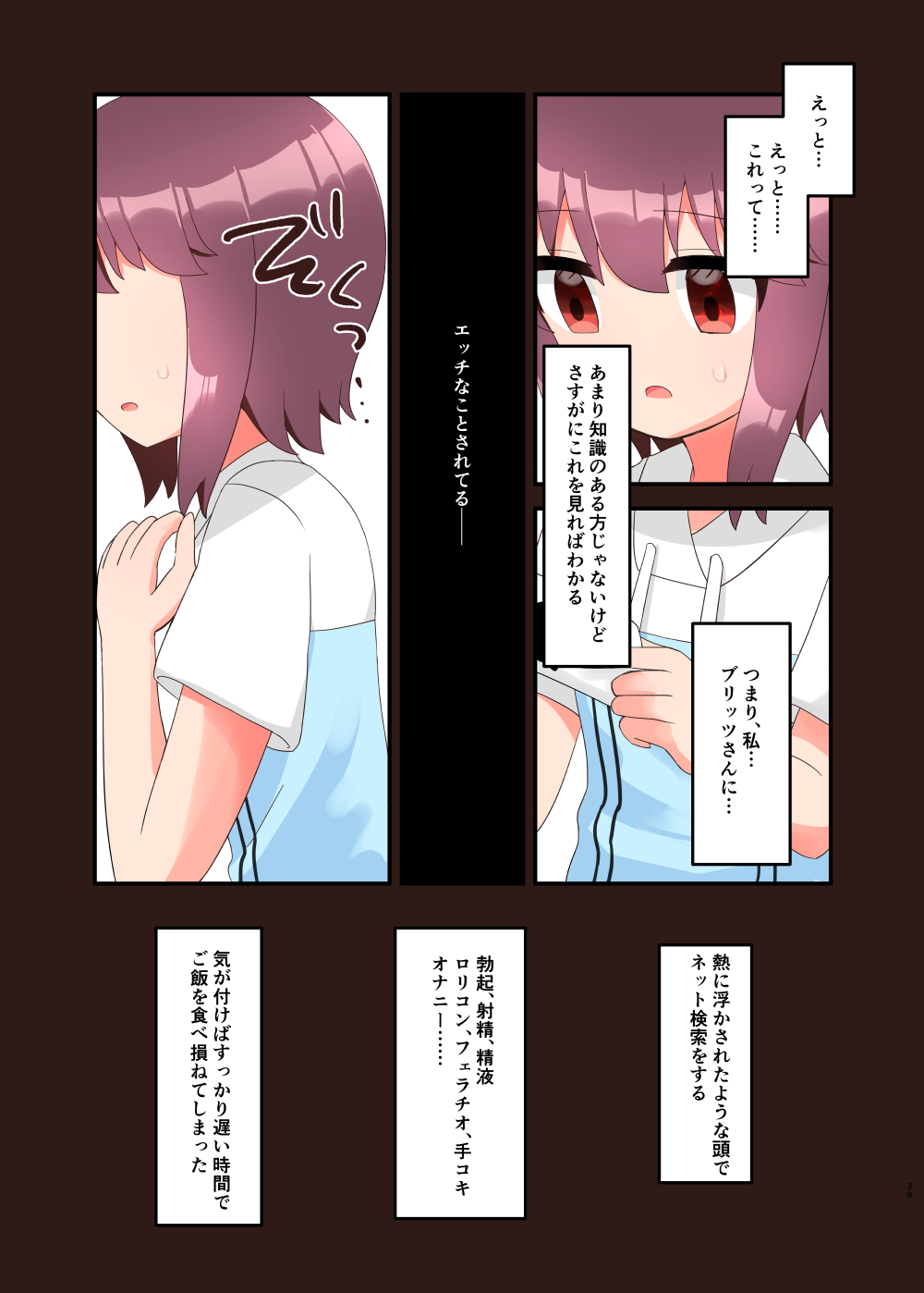 Muchi de Namaiki na Gamer Joshi Shougakusei ni Eroi Koto Shitetara Barete Mesugaki to Kashita node Wakaraseitai! + Omake Страница 39