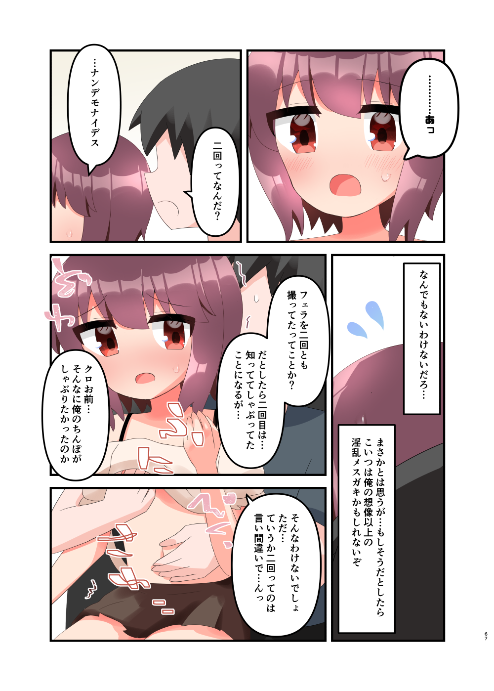 Muchi de Namaiki na Gamer Joshi Shougakusei ni Eroi Koto Shitetara Barete Mesugaki to Kashita node Wakaraseitai! + Omake Страница 76