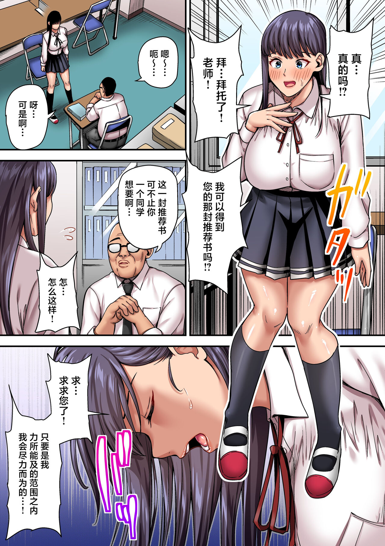 Hamerareta Bijin Yuutousei| 被老师干爆的美人优等生 Страница 6