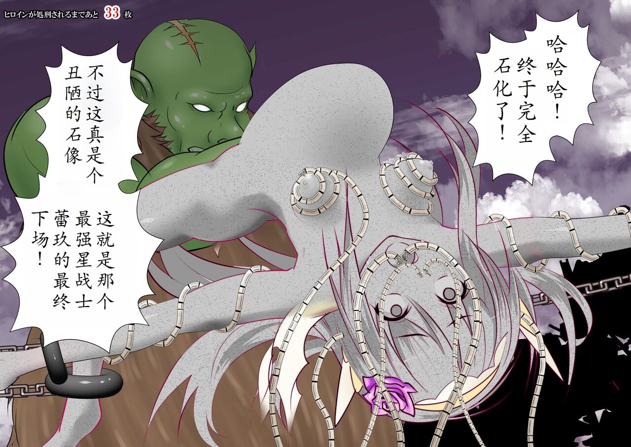 120-maime de Buzama Shokei sarechau Henshin Heroine CG Shuu Kaiousei no Reiju Hen【机翻汉化】 Страница 117