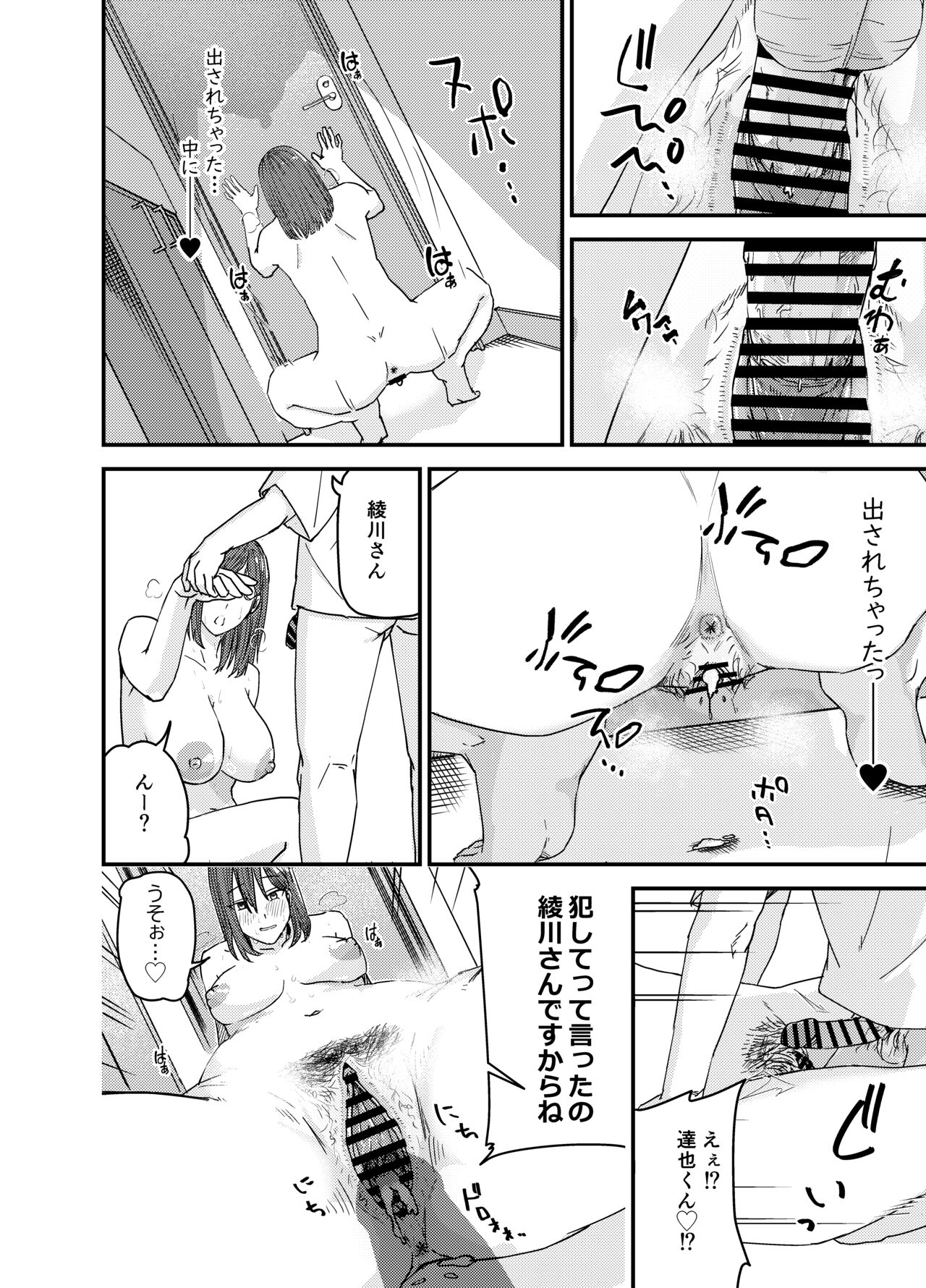 Ayakawachi no Chitsujo Страница 33