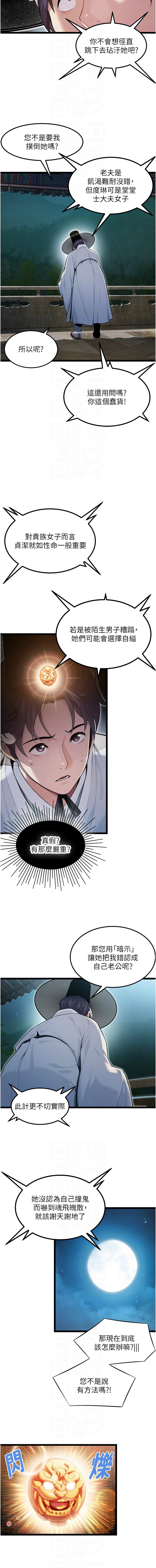 命运:贞洁欲女 |  命運:貞潔慾女 1-6 Страница 71
