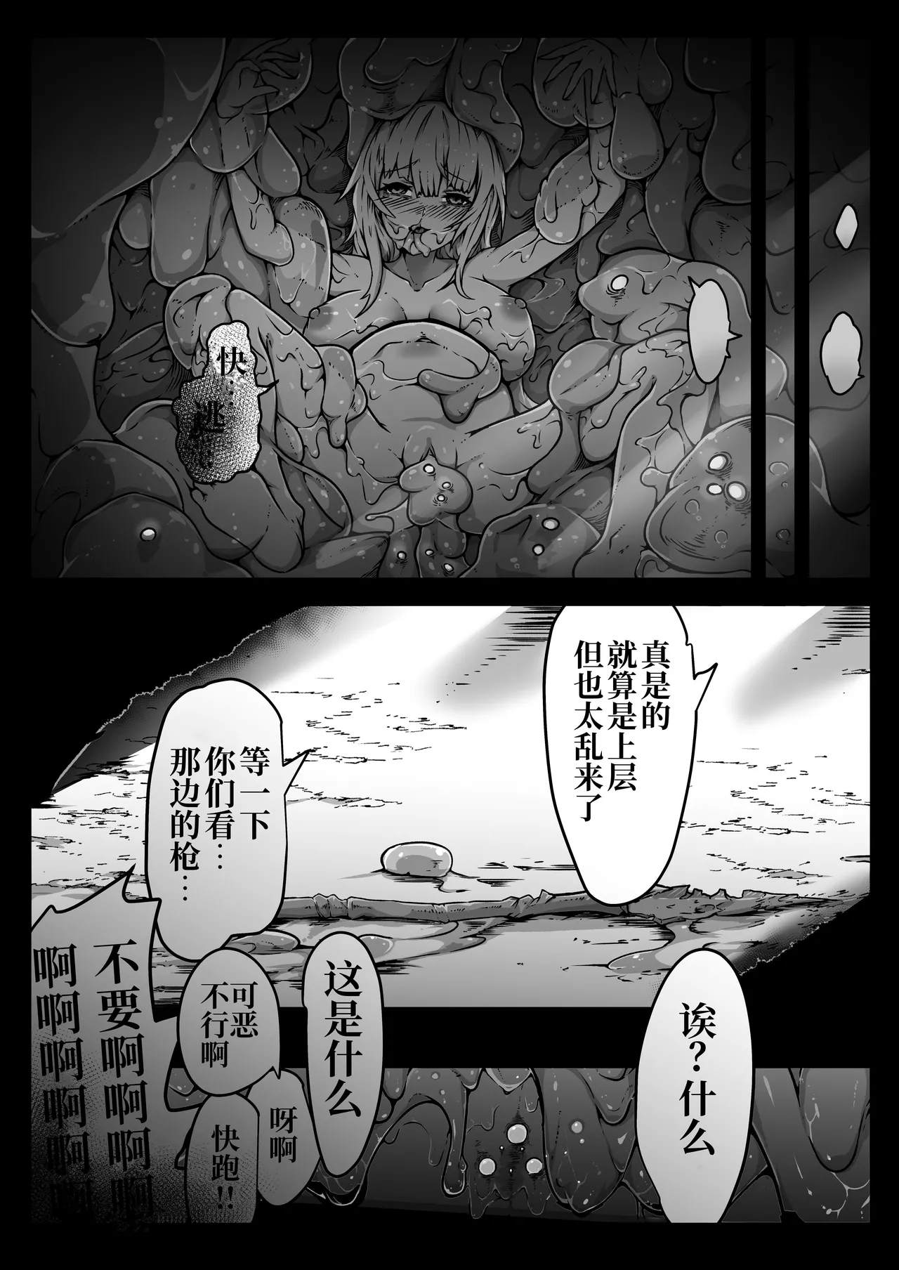 Seihei Shoujo wa Neneki no Soko ni Nomareru | 圣兵少女被粘液之底吞没 Страница 39