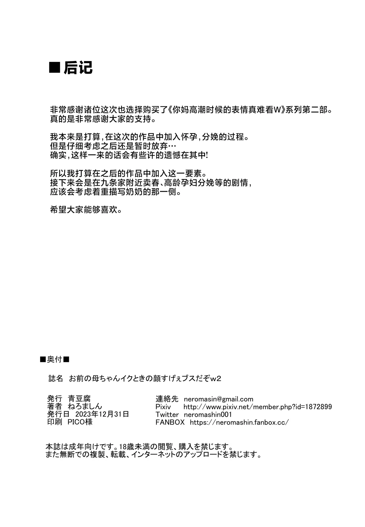 Omae no Kaa-chan Ikutoki no Kao Sugee Busu da zo w 2 + Omake Страница 33