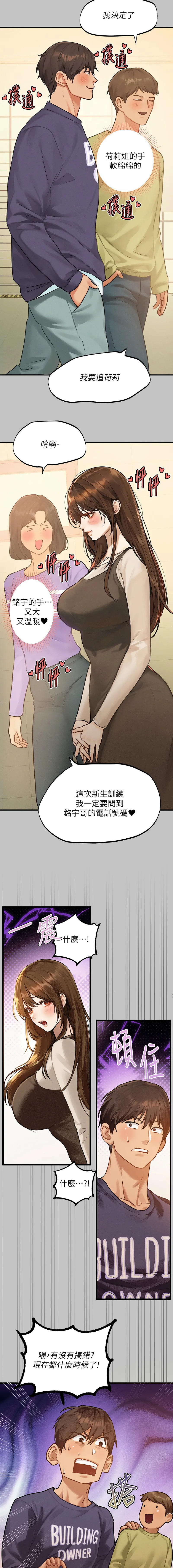 富家女姐姐 外传/ The Owner Of A Building 1-2 Страница 10