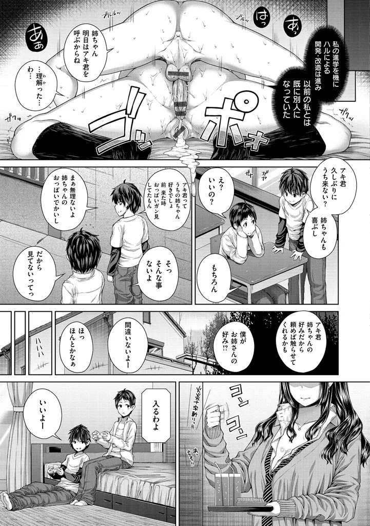 Houkago wa Mesu no Kao Страница 107