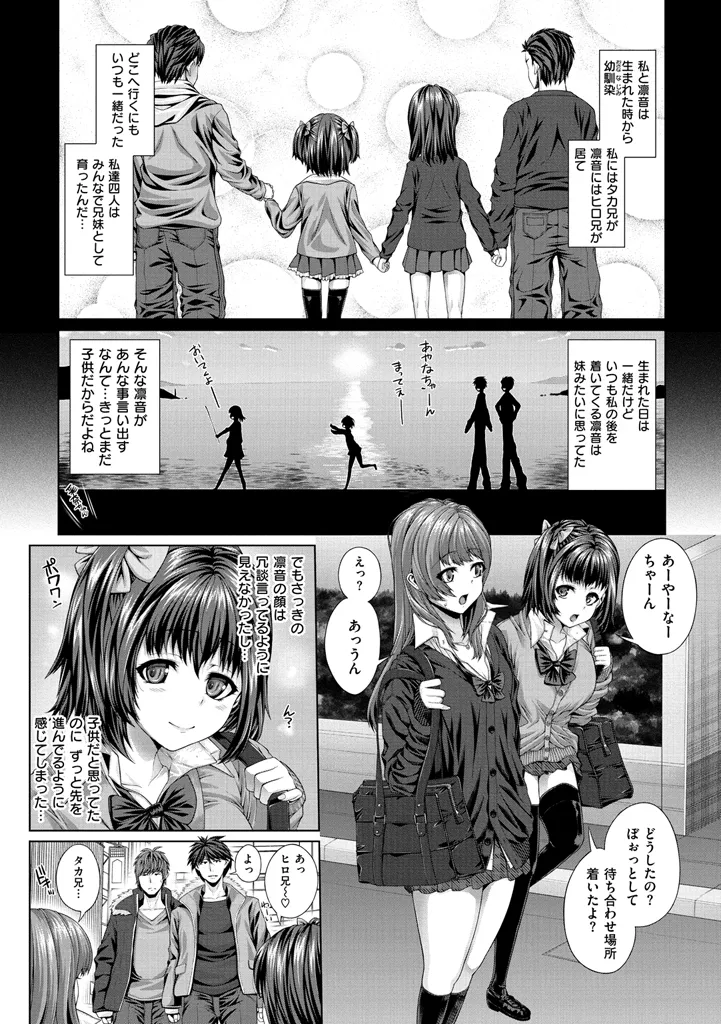 Houkago wa Mesu no Kao Страница 204