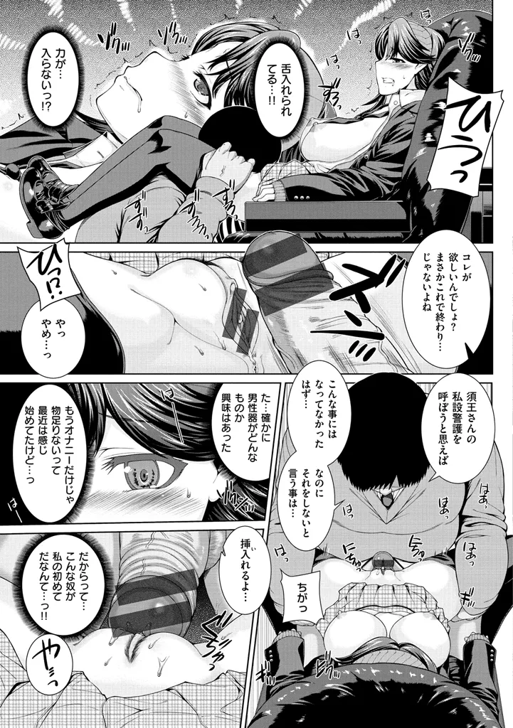 Houkago wa Mesu no Kao Страница 67