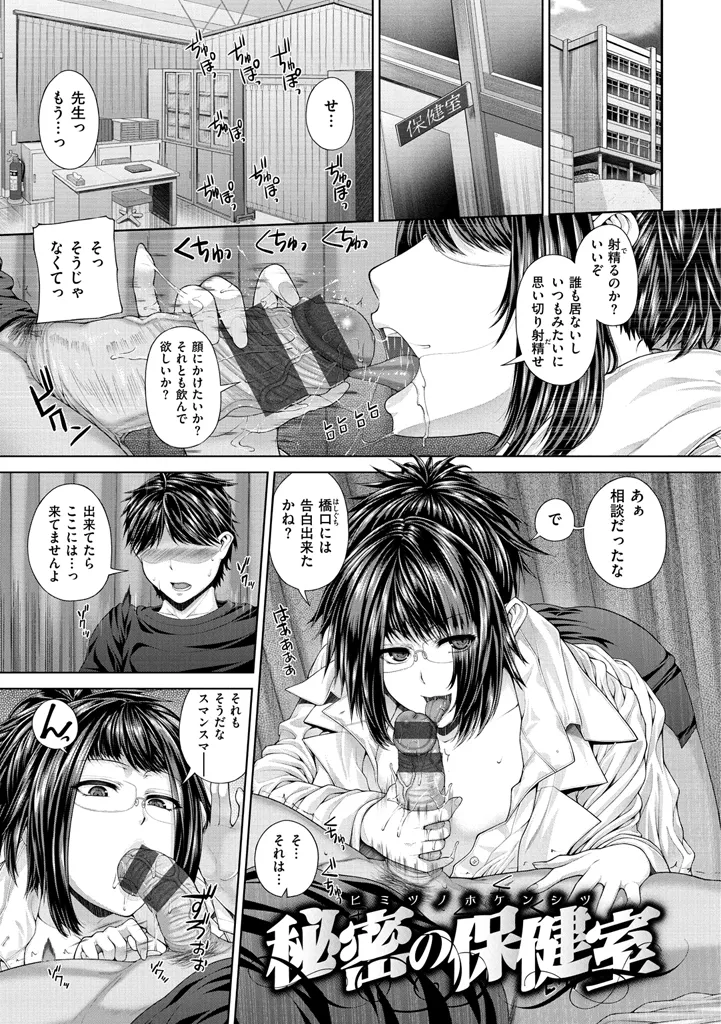 Houkago wa Mesu no Kao Страница 85