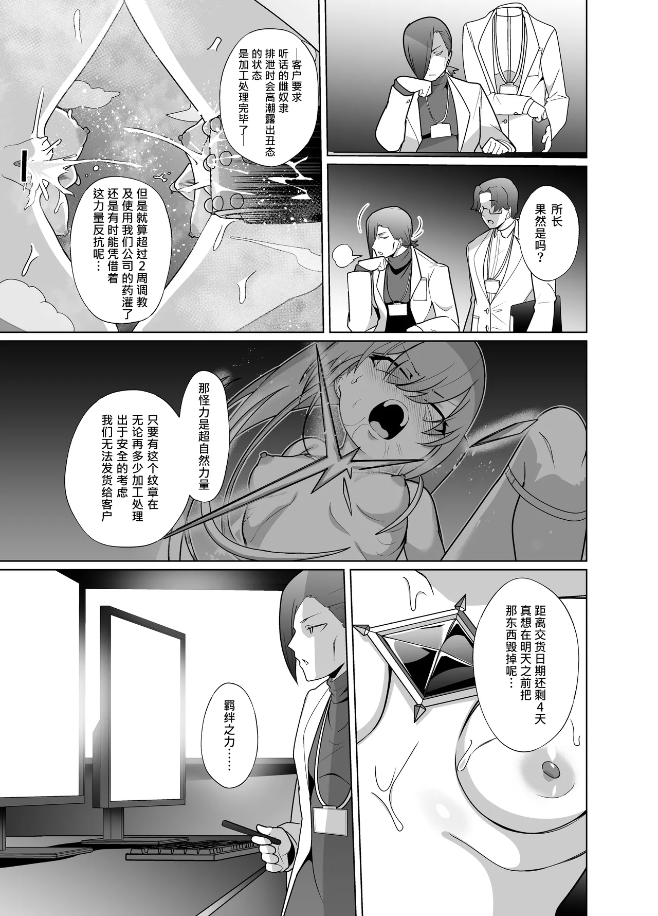 Jo Chiku Kako Plant Torawareta Hero Twin-Bird Kako Kiroku Kouhen | 女畜加工调教廠 被捕獲了的HERO・TWINBIRD加工記錄 後篇 Страница 10