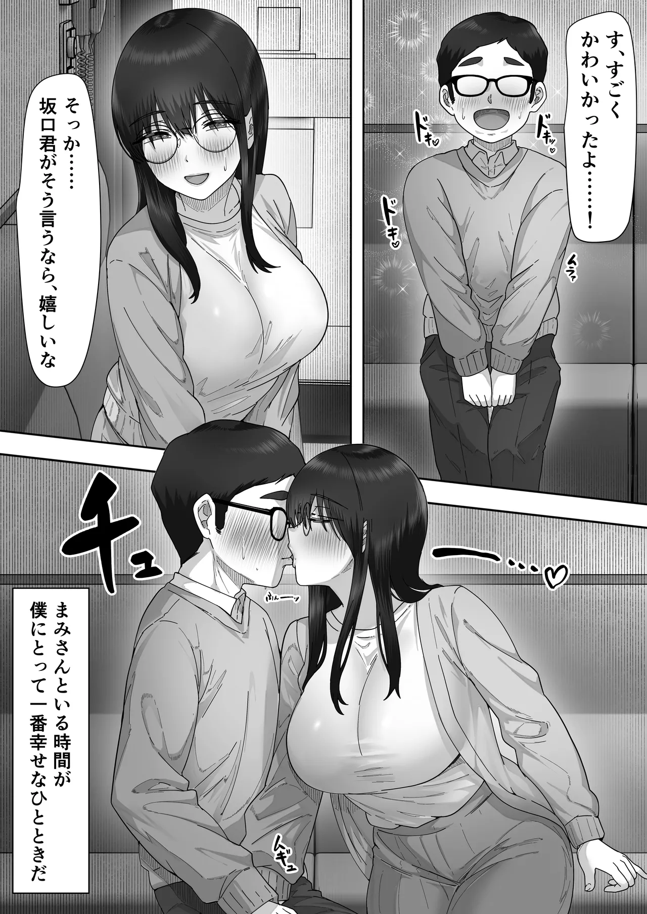 Kage Kya Kanojo wa Boku ga Shiranai Dosukebeyariman Musume Deshita Страница 23