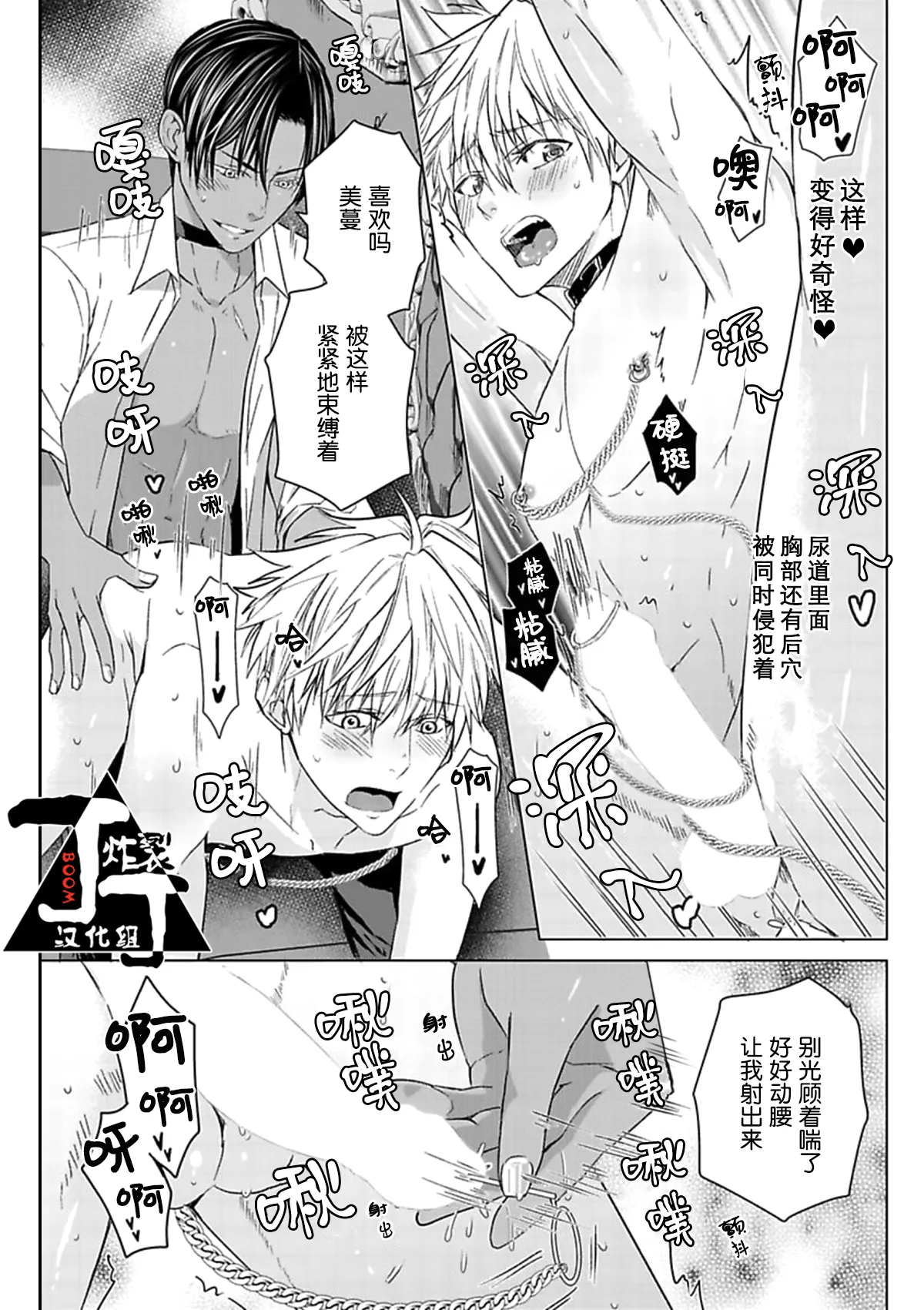 Rakusatsugaku 2 Oku 7500 Man En no M Dorei | 成交价2亿7500万元的M奴隶 Страница 120