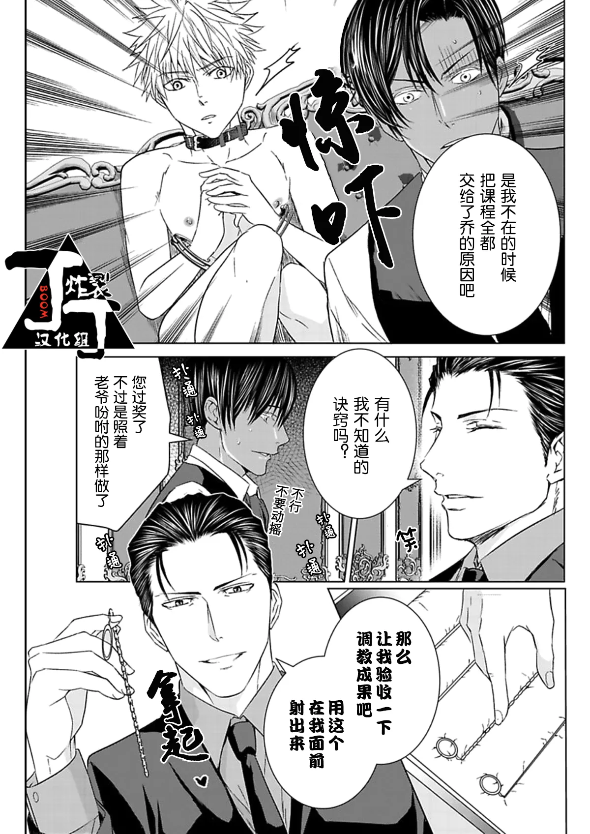 Rakusatsugaku 2 Oku 7500 Man En no M Dorei | 成交价2亿7500万元的M奴隶 Страница 126