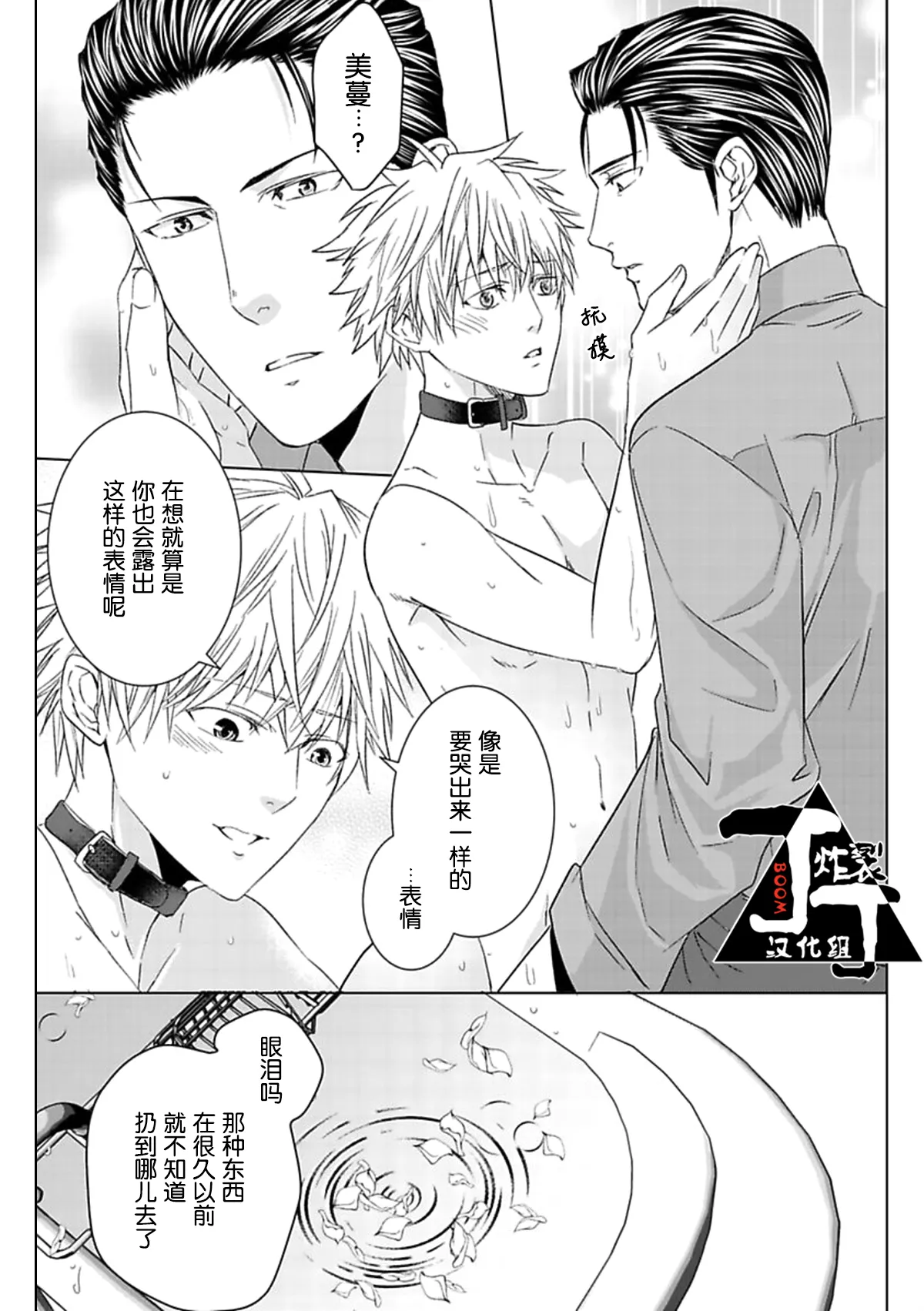 Rakusatsugaku 2 Oku 7500 Man En no M Dorei | 成交价2亿7500万元的M奴隶 Страница 136
