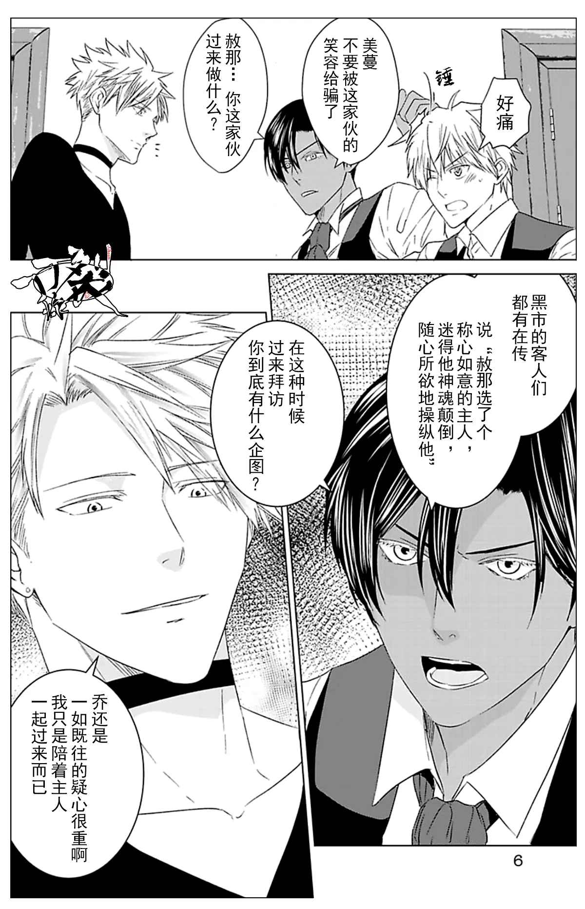 Rakusatsugaku 2 Oku 7500 Man En no M Dorei | 成交价2亿7500万元的M奴隶 Страница 160