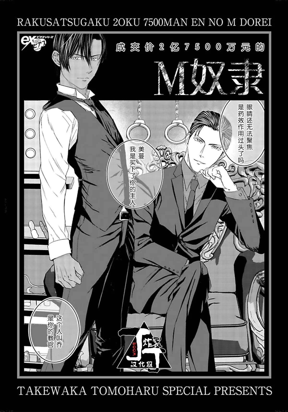 Rakusatsugaku 2 Oku 7500 Man En no M Dorei | 成交价2亿7500万元的M奴隶 Страница 19