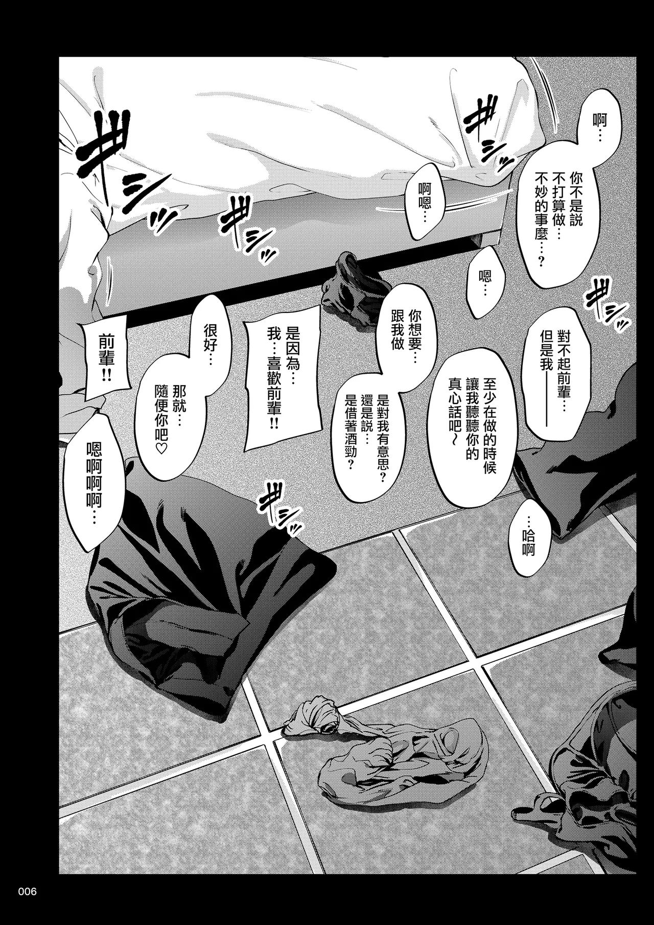 Shokuba no Senpai 2 Страница 5