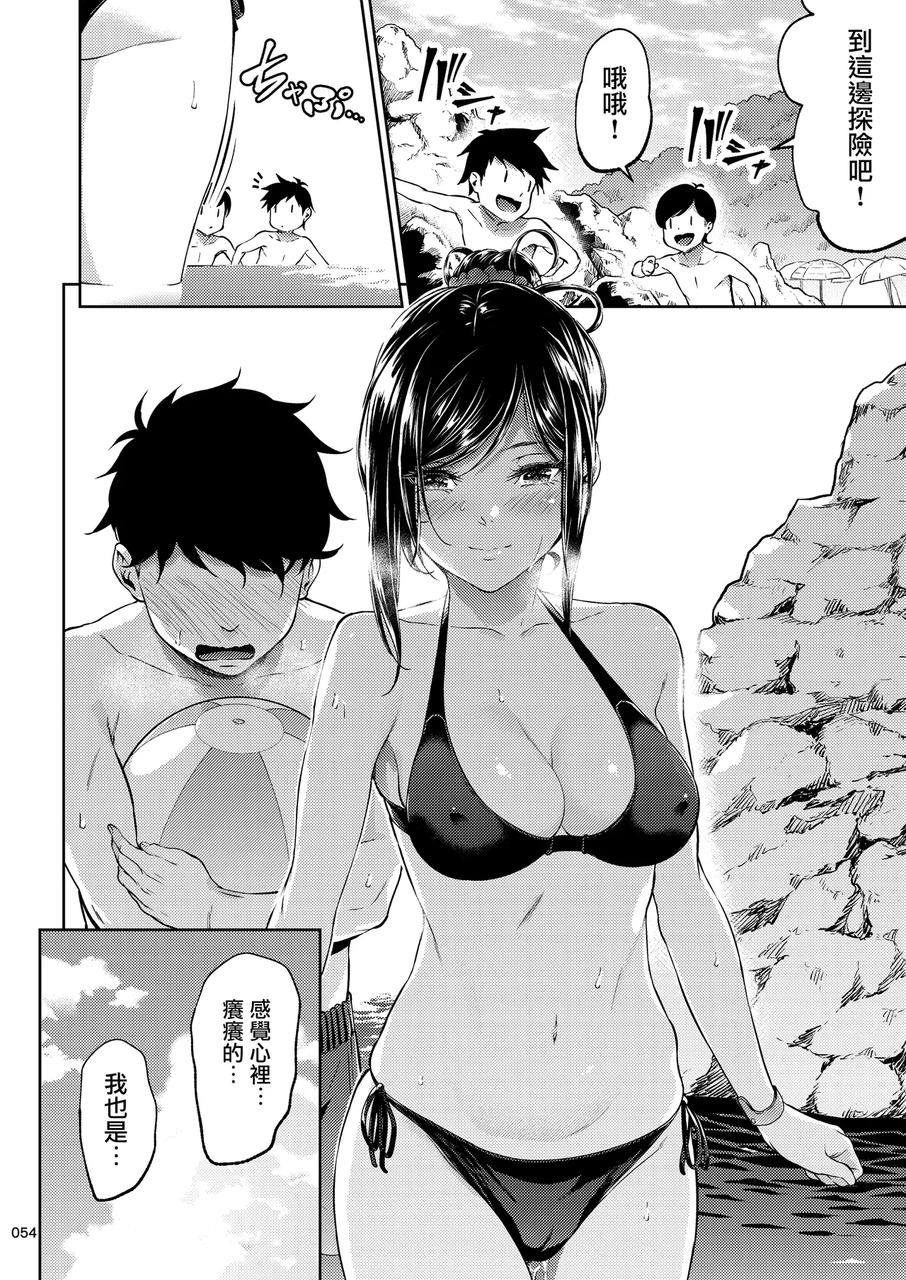 Shokuba no Senpai 2 Страница 53