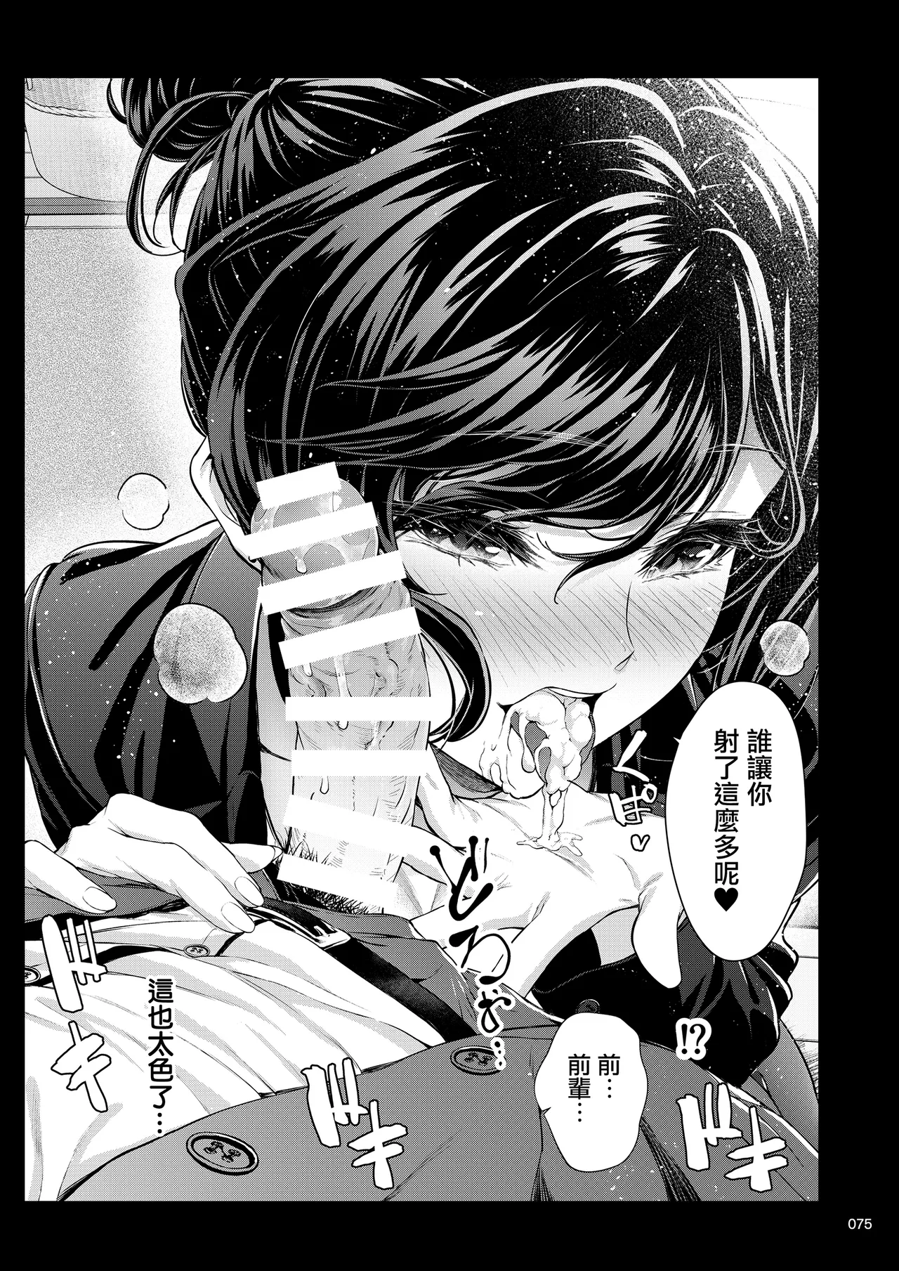 Shokuba no Senpai 2 Страница 74