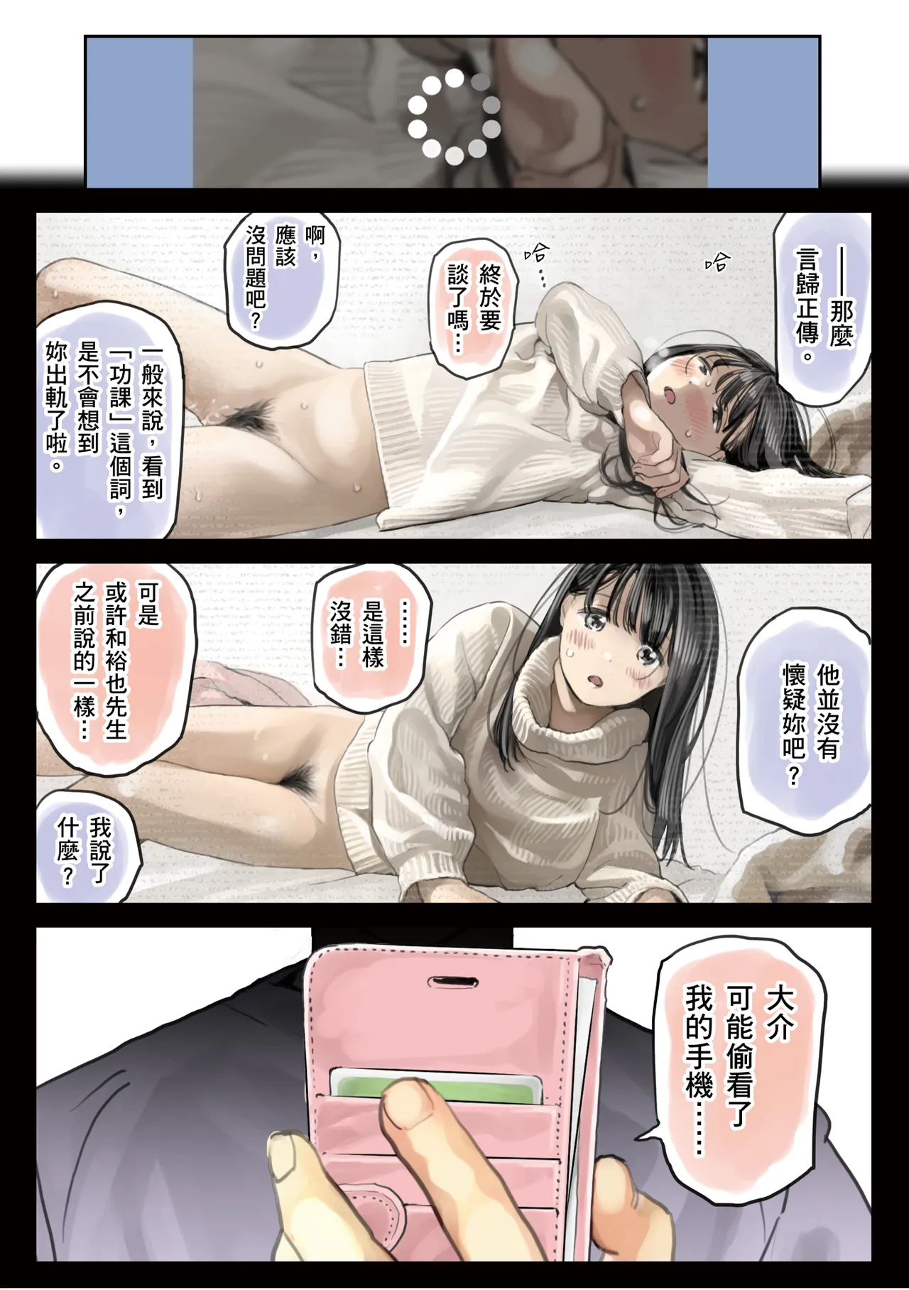 Kanojo no SmaPho o Nozoita dake nano ni 2 | 我明明只是偷看了女友的手機 2 Страница 106
