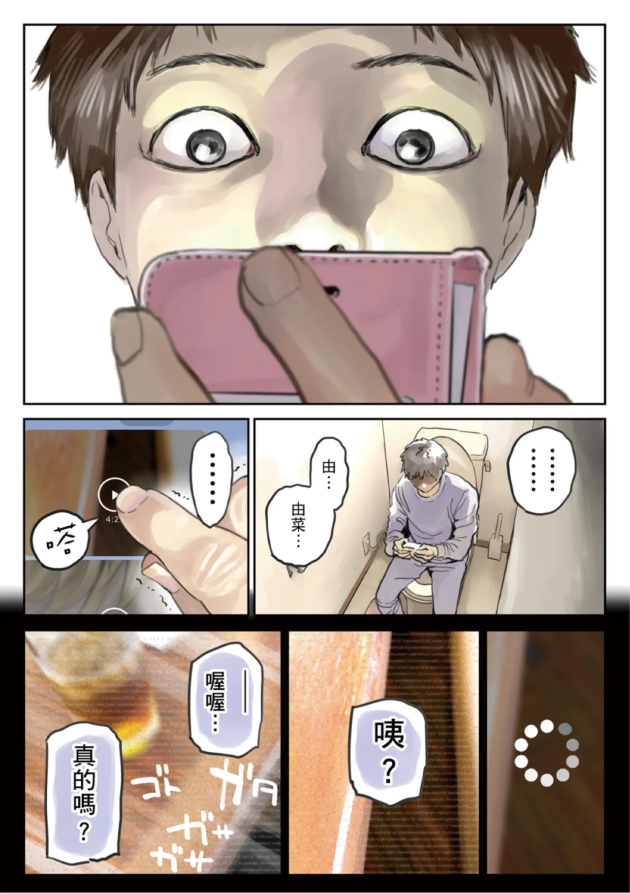 Kanojo no SmaPho o Nozoita dake nano ni 2 | 我明明只是偷看了女友的手機 2 Страница 136