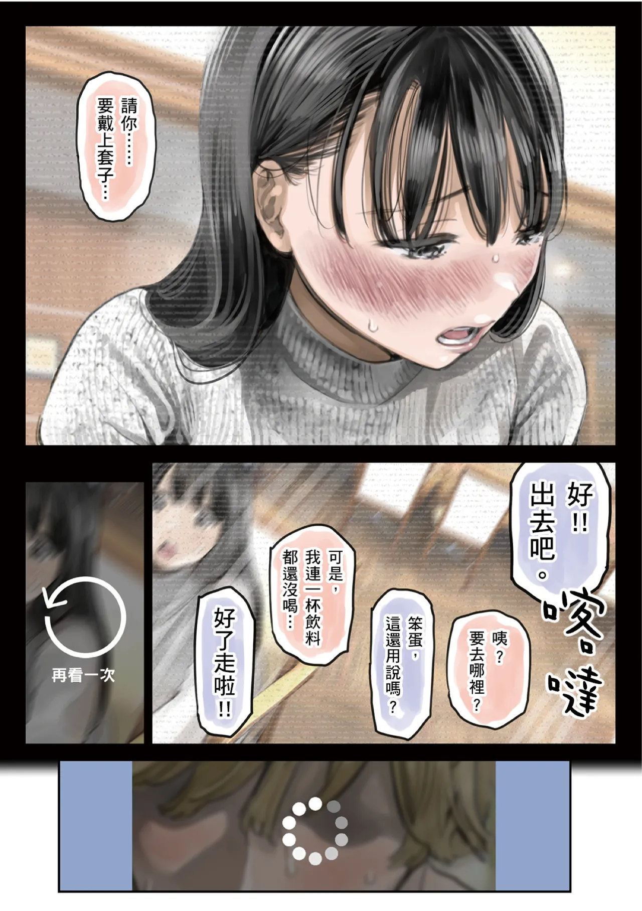 Kanojo no SmaPho o Nozoita dake nano ni 2 | 我明明只是偷看了女友的手機 2 Страница 139