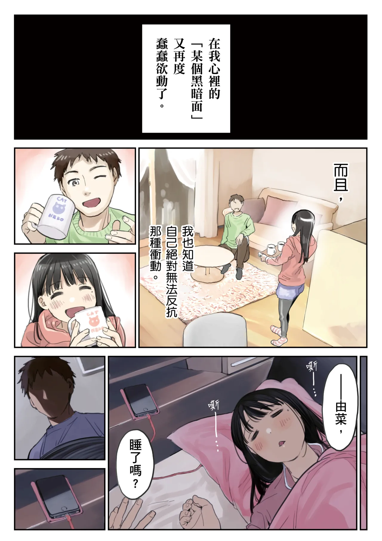 Kanojo no SmaPho o Nozoita dake nano ni 2 | 我明明只是偷看了女友的手機 2 Страница 34