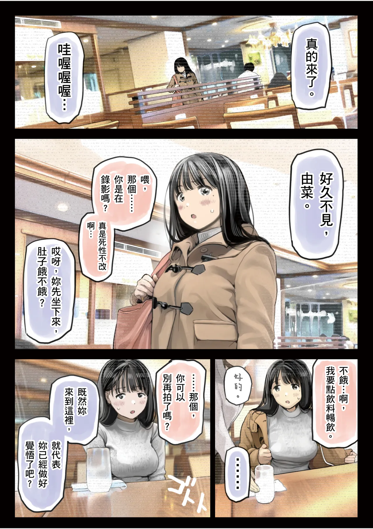 Kanojo no SmaPho o Nozoita dake nano ni 2 | 我明明只是偷看了女友的手機 2 Страница 45