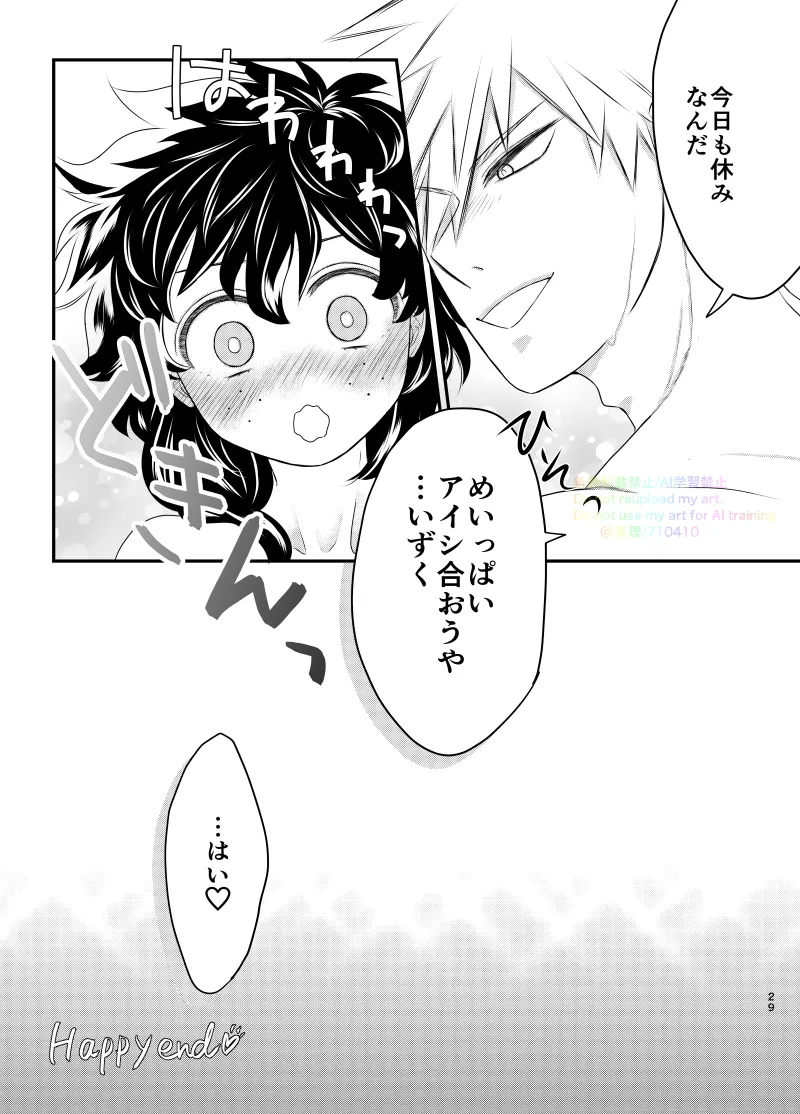 Ichinichi, Bed de. - Lovers Spending In bed. Страница 27