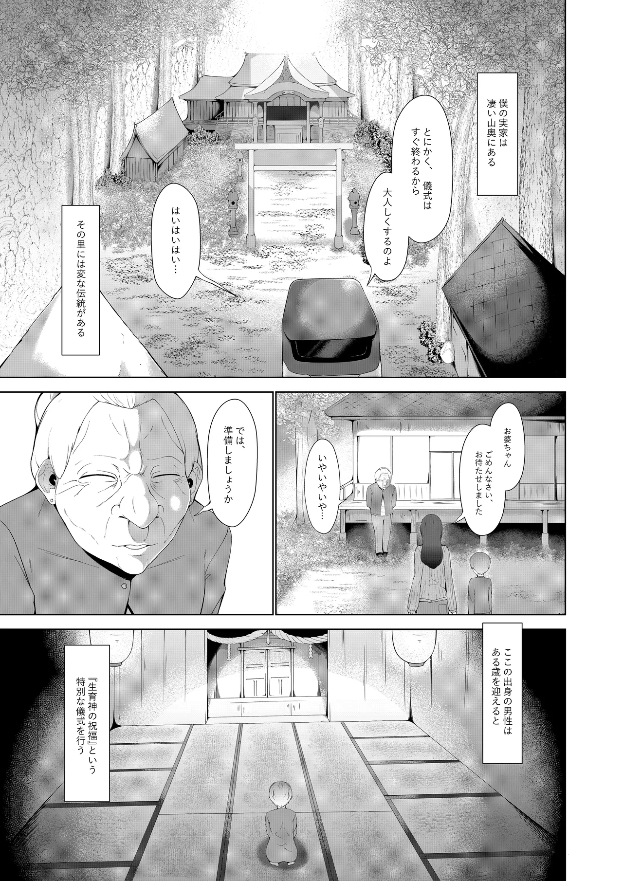 Bosei Shin no Seijinshiki Страница 4