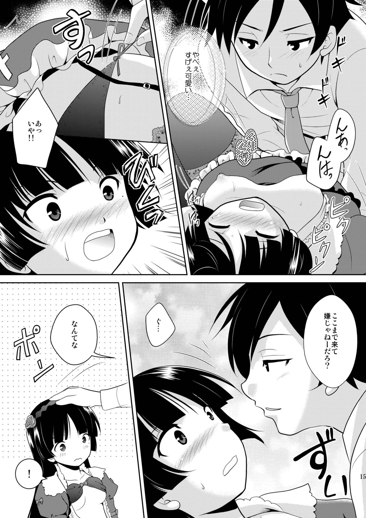 Ore no Kouhai ga konna ni kawaii wake ga nai Страница 15
