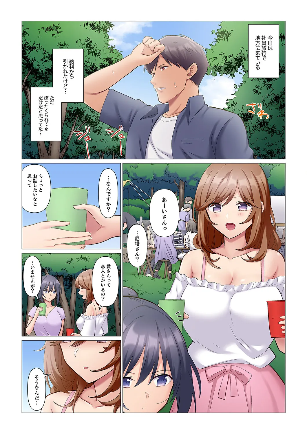 Sukinashi Onna Joshi, Irerarechuu. ~ Iji demo Zecchou o Mitomenai Taikyuu SEX 01-19 Страница 215
