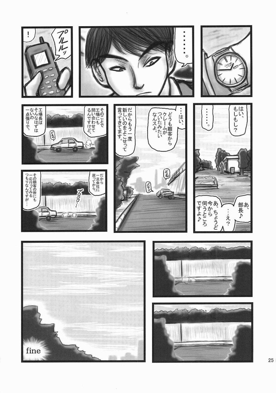 Ryoujoku Shougaku Gonensei OA Страница 24