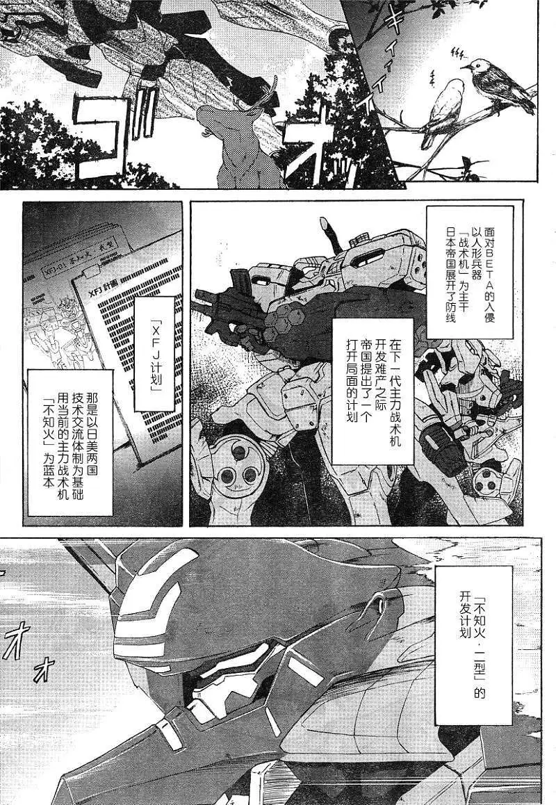 MUV-LUV ALTERNATIVE TOTAL ECLIPSE RISING#1 Страница 5