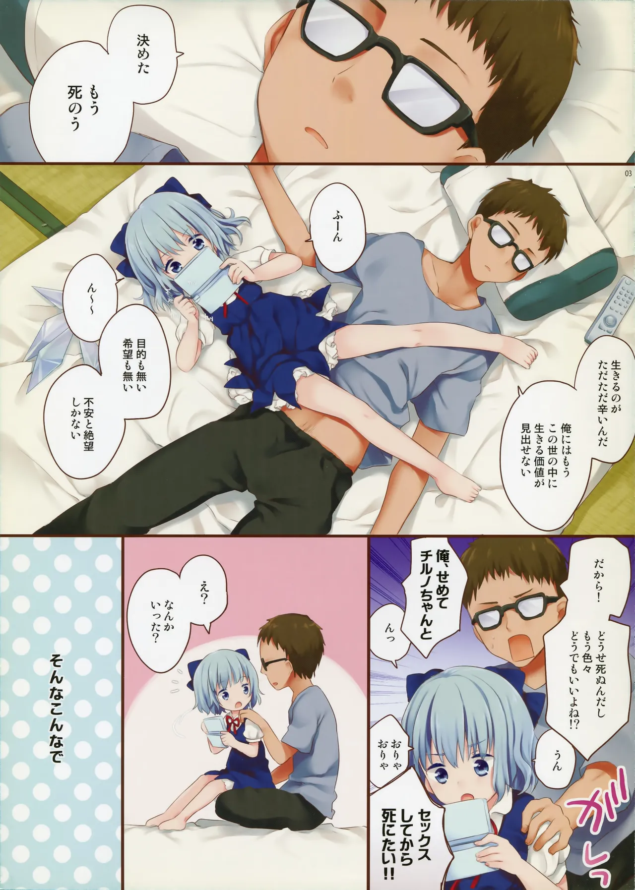 Shinu made ni shitai XXX na koto Страница 3