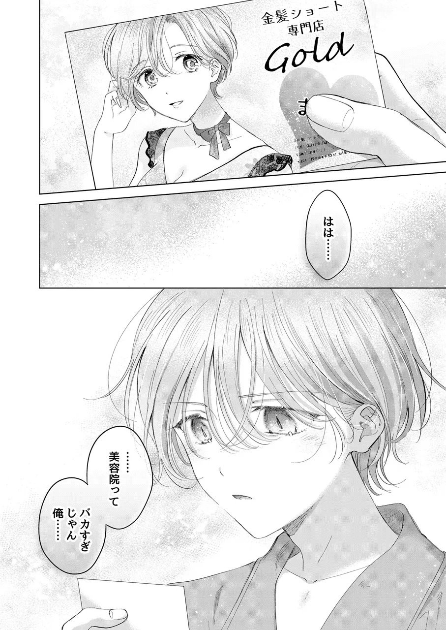 Koneko-kun no Pet Страница 41