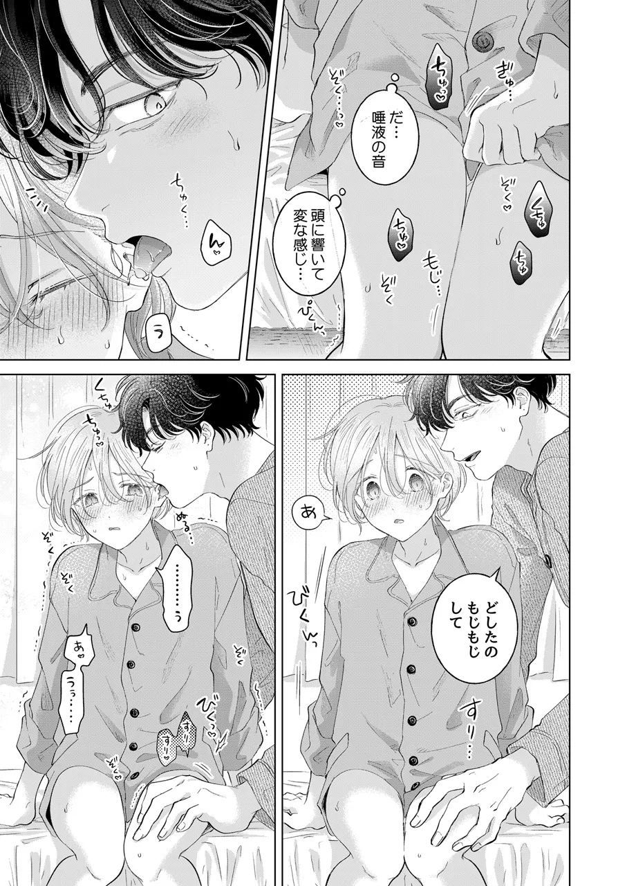 Koneko-kun no Pet Страница 62