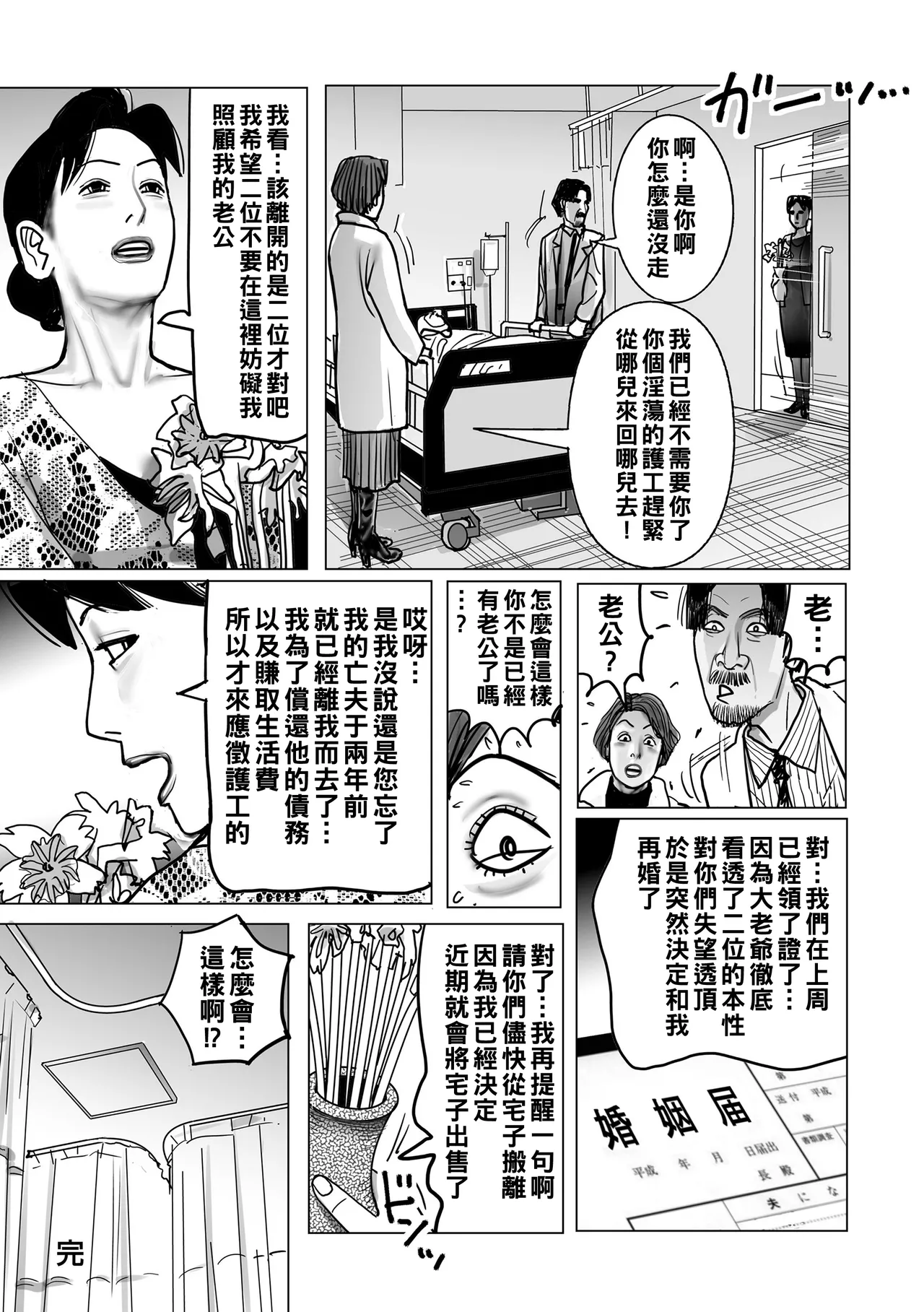 Netorare Jukubo no Tsuyameki Страница 116