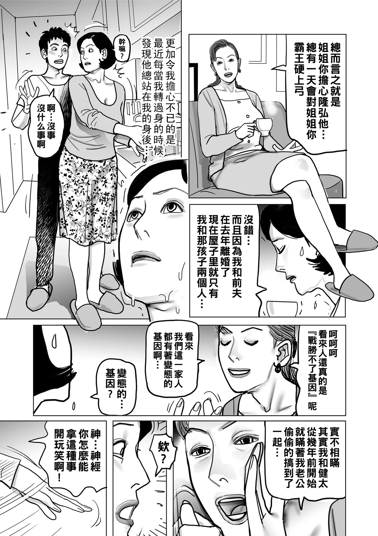 Netorare Jukubo no Tsuyameki Страница 122