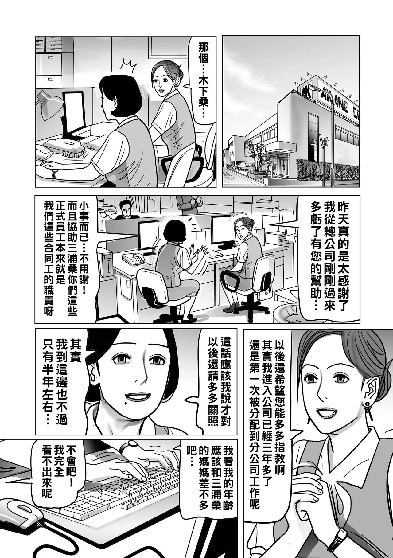 Netorare Jukubo no Tsuyameki Страница 198