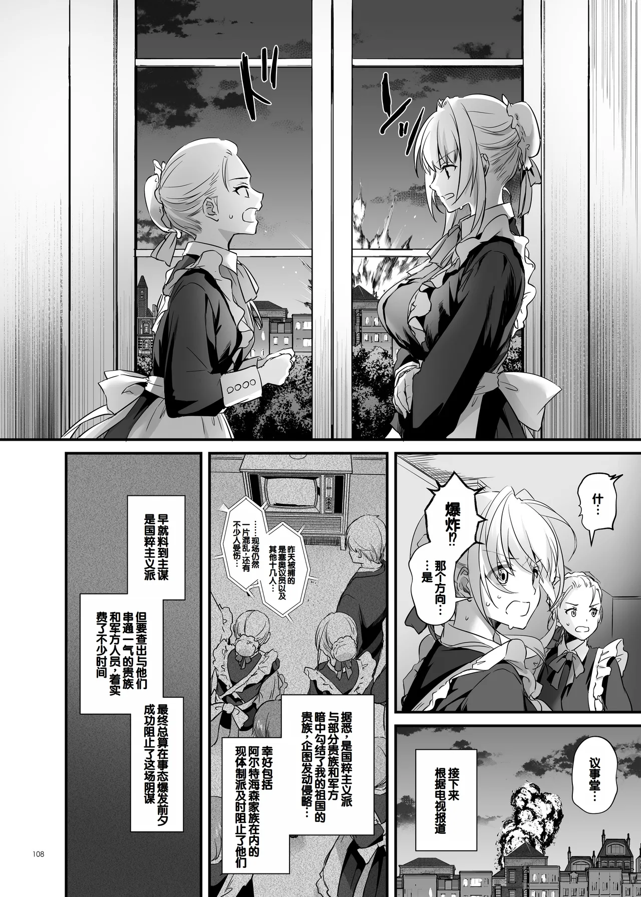 Tekikoku Kizoku no Shuchaku Dekiai - The Obsessive Infatuation of a Hostile Nobility Страница 108
