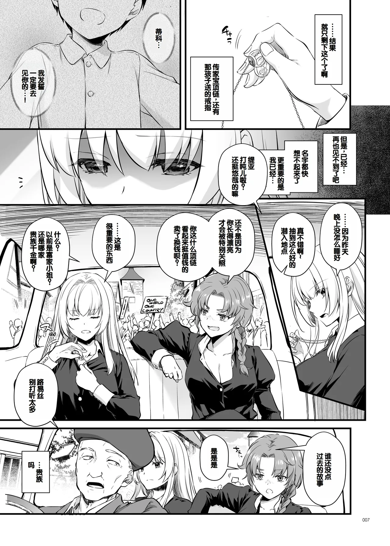 Tekikoku Kizoku no Shuchaku Dekiai - The Obsessive Infatuation of a Hostile Nobility Страница 7