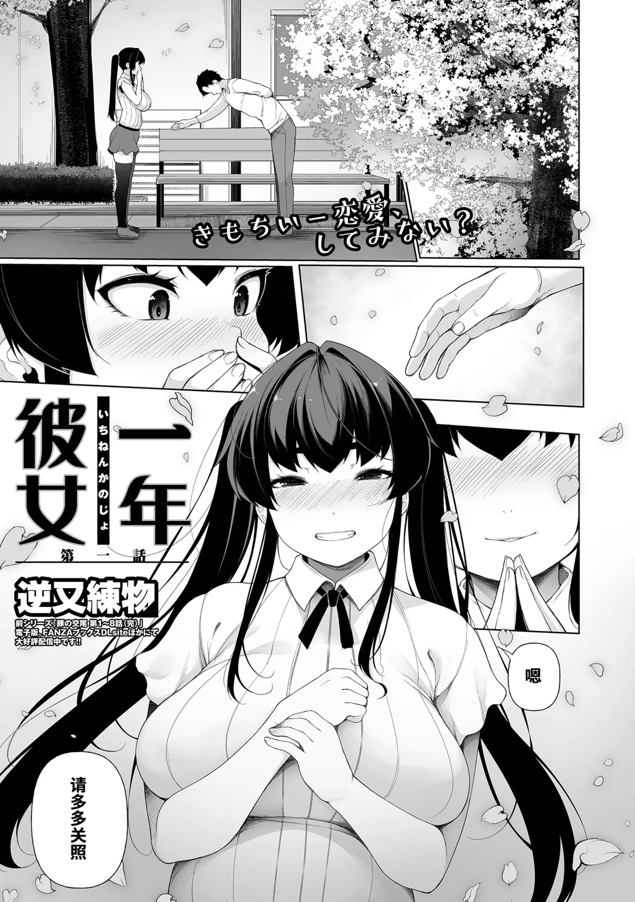 Ichinen Kanojo Ch. 1 Страница 1