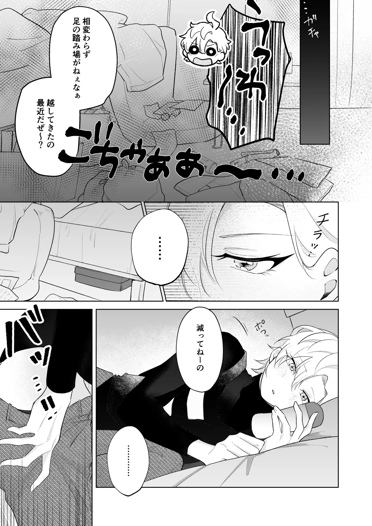 おいしくたべてね Страница 7